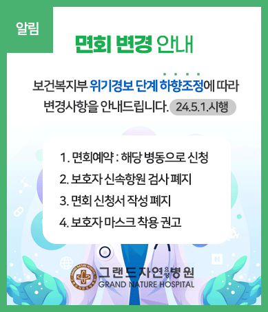 우한 폐렴 면회 제한 안내